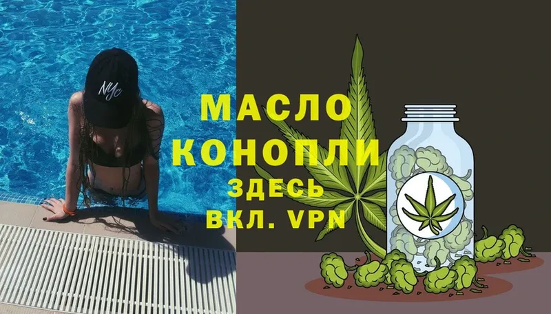 ТГК THC oil  Верея 